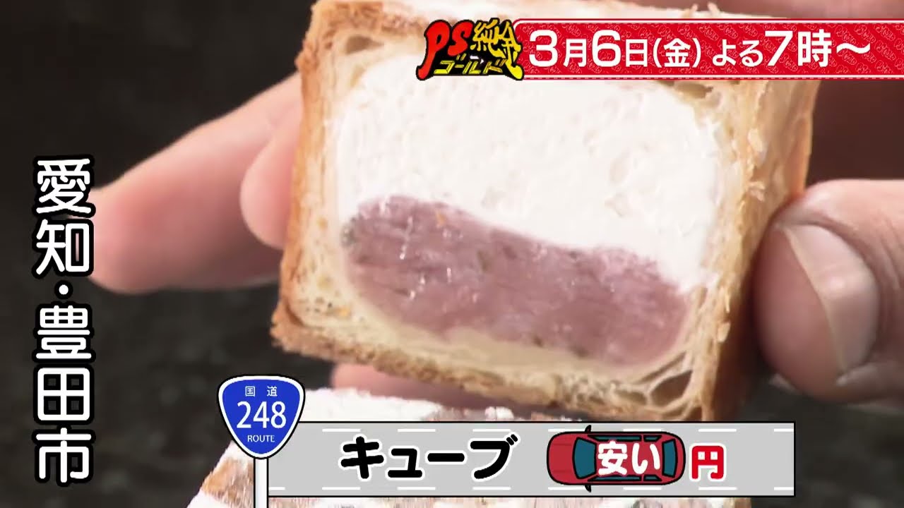 【PS純金】 次回予告（2026年3月6日放送予定）