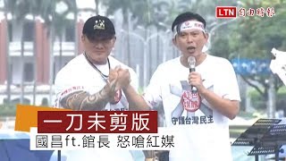 [討論] 館長昨天直播: 為什麼要關中天