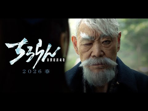 ちるらん 新撰組鎮魂歌 江戸青春篇 Video19