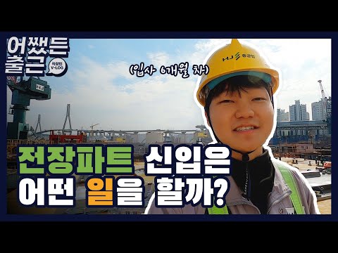 [어쨌든출근] 전장파트 신입은 어떤 일을 할까❓｜의장팀 전장파트 신입사원 V-log🚢