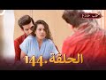 حب خادع الحلقة 144 Ishq Mein Marjawan