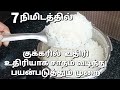 குக்கரில் சாதம் கஞ்சி வடித்து பயன்பட