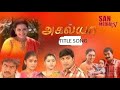 AHALYA SUNTV SERIAL TITLE SONG