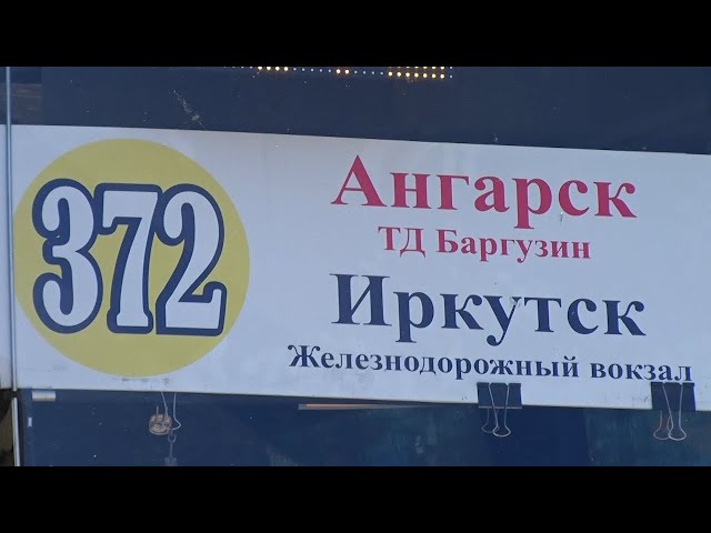 Автобусы №372 и 375 больше не останавливаются у пассажирского иркутского вокзала
