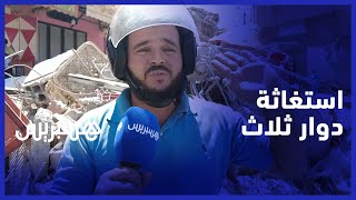 نداء استغاثة..  شاب من دوار ثلاث التابع لجماعة أزكور يطلب من المسؤولين التدخل لإنقاذ الساكنة thumbnail