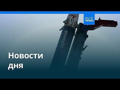 Новости дня | 9 июня 2026 г. — утренний выпуск