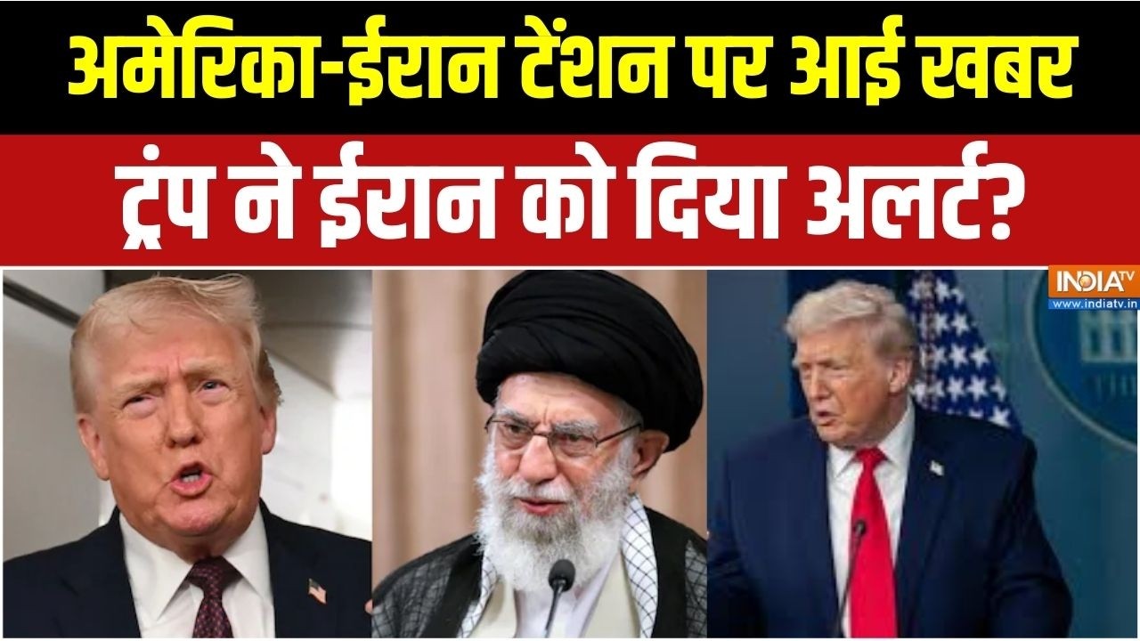 America Vs Iran War:अमेरिका-ईरान टेंशन पर आई खबर!,ट्रंप ने ईरान को ?