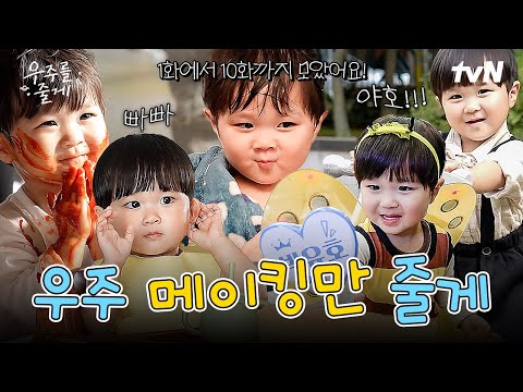 [#I'llGiveYouTheUniverse] The protagonist with trembling acting skills❗ We've gathered the making...