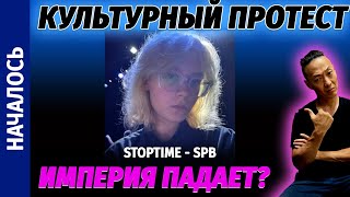 NPO - Large-scale musician protests took place in St. Petersburg. Putin is scared. The end of t...