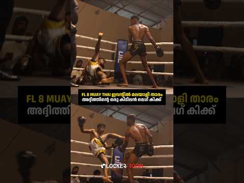 CHOP 🪓 Adith with some slick work at the FL Muay Thai 8 event #Kerala