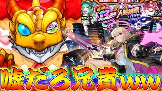 【モンスト】 兄貴の人気投票ガチャがやばすぎた件ｗｗなんだこれ！！！！
