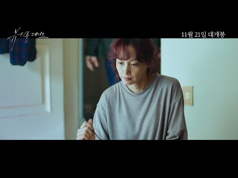 [뷰티풀데이즈] 메인 예고편