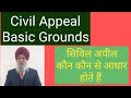 #BharatkaLaw. What Are Basic Grounds  Of  Civil Appeal