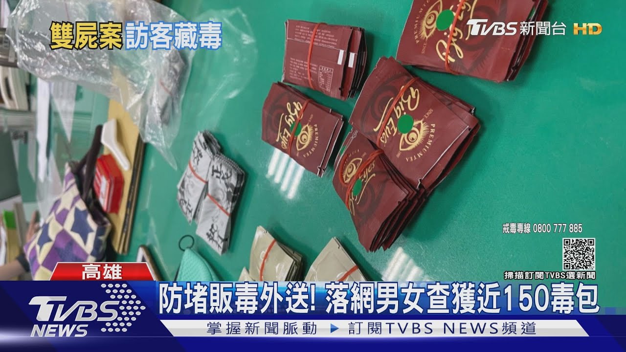 販毒外送?20歲情侶陳屍摩鐵 「神秘訪客」遭逮