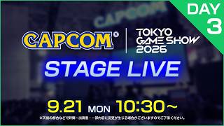 TGS2026 カプコン ステージライブ＜DAY-3＞9/21(月)10:30～｜東京ゲームショウ2026