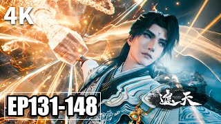 Download lagu 【4K】EP131-148💥全程高燃：天帝叶凡首战北帝王腾  | 遮天 Shrouding The Heavens | MULTISUB mp3