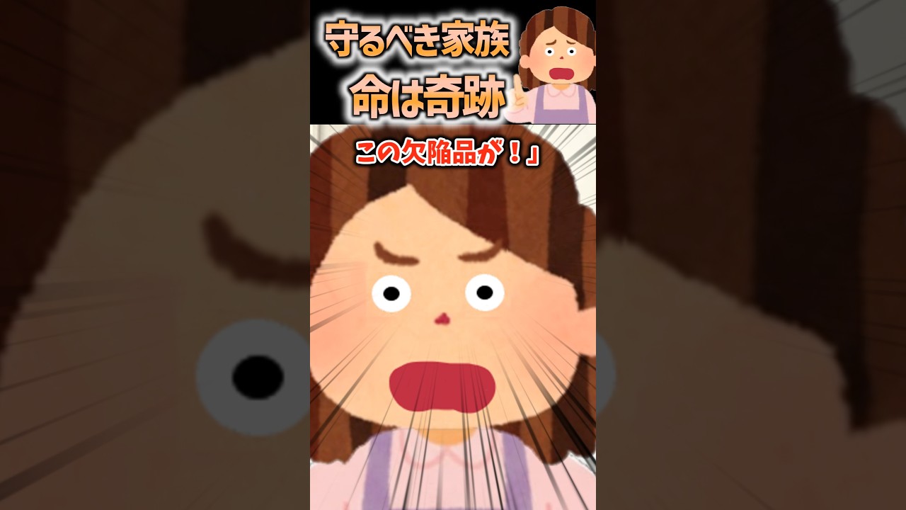 守るべき家族 命は奇跡