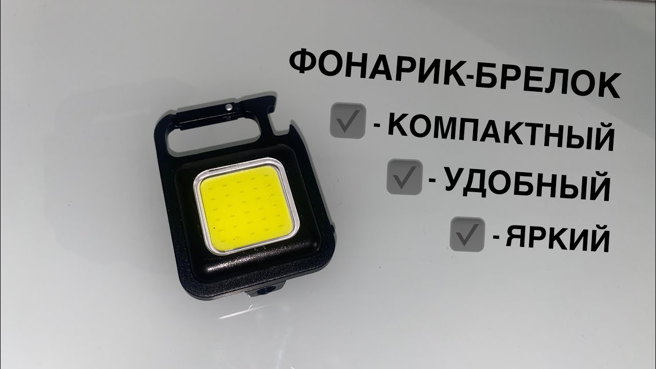 Фонарик-брелок тактический с магнитом многофункциональный BL J031 COB с USB-зярядкой