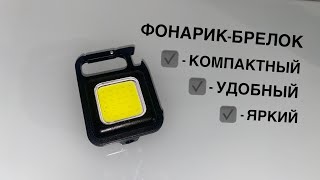 Ліхтарик Брелок X-Balog MULTIFUNCTIONAL BL-J031-COB, Li-Ion акум., магніт, карабін, ЗП Type-C