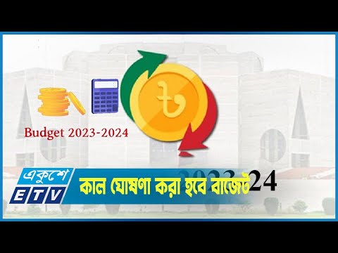 কাল ঘোষণা করা হবে ইতিহাসের বড় বাজেট