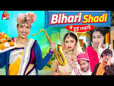 Bihari Shaadi Mein Hui Ladai | Indian Wedding Comedy | ShrutiArjunAnand