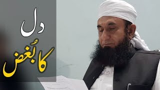 Dil Ka Bughz  Maulana Tariq Jameel Latest Bayan 30
