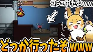 どこ行った？？【AmongUs】