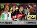 मौखि भांजा Mokhi Bhanja Latest Jaonsari Himachali Pahadi Harul Mohan Fauji