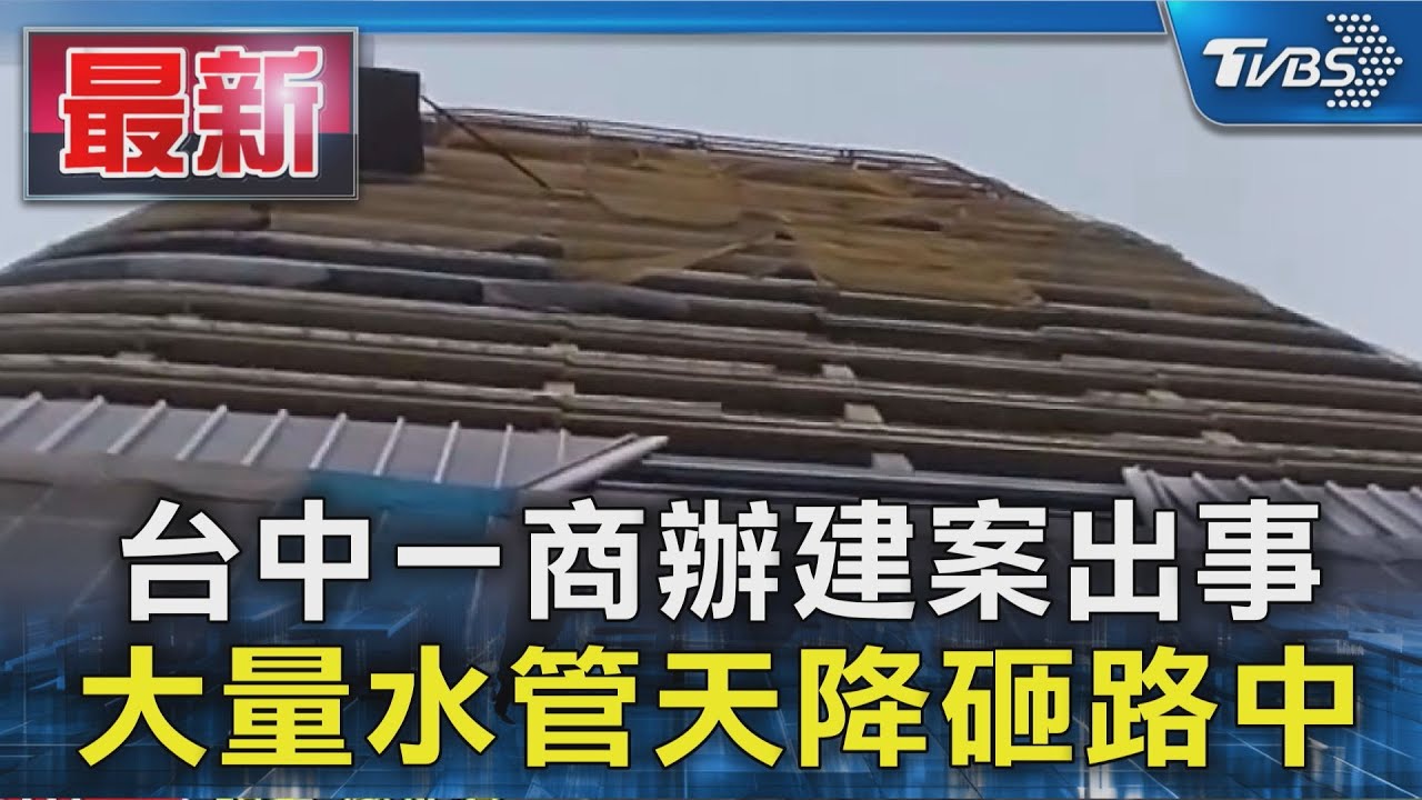 七期商辦工地配電管墜落砸毀轎車　「強風吊裝惹禍」開罰1.8萬