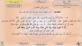 صورة 17 - شرح سنن ابن ماجه : باب تعظيم حديث الرسول صلى الله عليه وسلم - الحديث 17 || ماهر ياسين الفحل