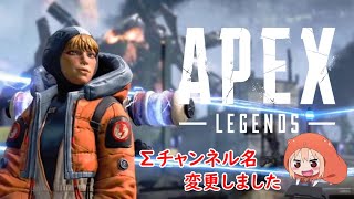 【APEX】永ランク【チャンネル名変更】