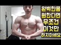 완벽한몸 만드는걸 방해하는 위험요소는 뭘까?