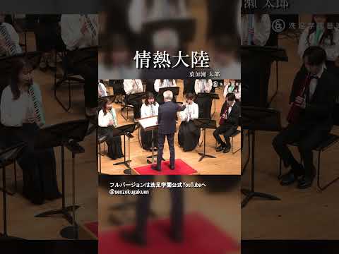 情熱大陸