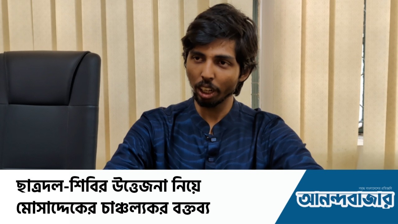 ঢাবির হলে ছাত্রদল-শিবির উ'ত্তে'জ'না! চাঞ্চল্যকর তথ্য দিলেন মোসাদ্দেক