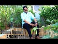 சின்ன கண்ணன் அழைக்கிறான் SP SUNDAR Chinna Kannan கவ�
