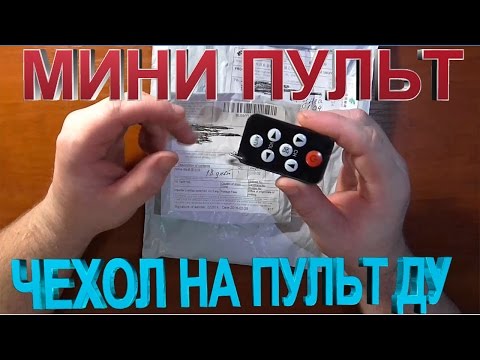 Универсальный Мини Пуль и Силиконовый чехол на пуль ДУ