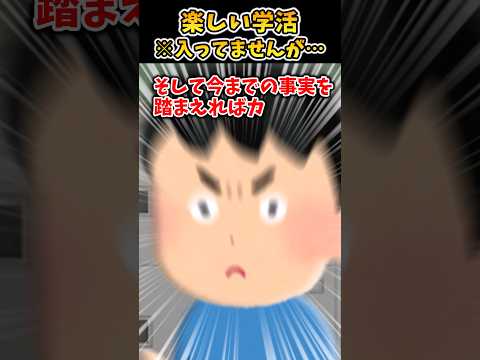 楽しい学活～※入ってませんが…～【2ch面白スレ】 #shorts