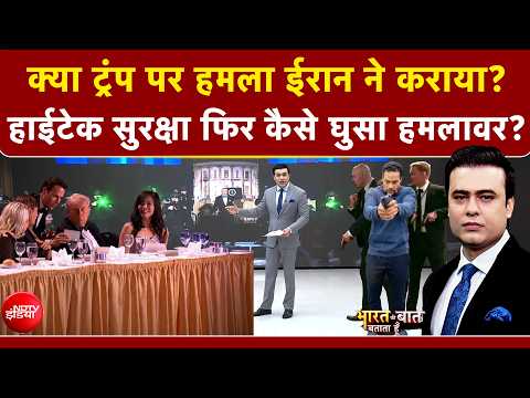 Syed Suhail | Washington Hotel Firing: क्या Donald Trump पर हमला ईरान ने कराया? | NDTV India | USA