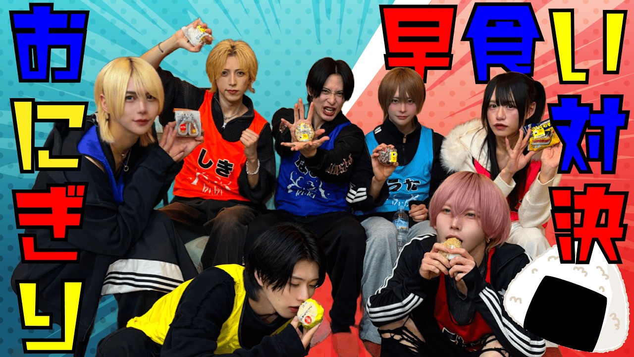 【ききちゃん】おにぎり早食い選手権！！