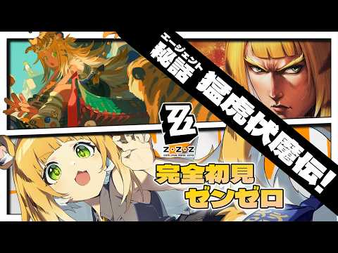 【#ゼンゼロ】完全初見！かっこかわいい姉弟子の福福姐のエージェント秘話！ PVも鑑賞済！【#Vtuber】【#ゼンレスゾーンゼロ / #ZenlessZoneZero】