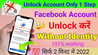 how to unlock facebook account without identity 2022 | facebook account locked how to unlock | 2022