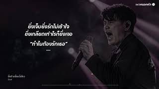 ยิ่งห้ามยิ่งหวั่นไหว - Zeal