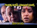 గుండెల్ని పిండేసే ఎమోషనల్ క్లైమాక్స�