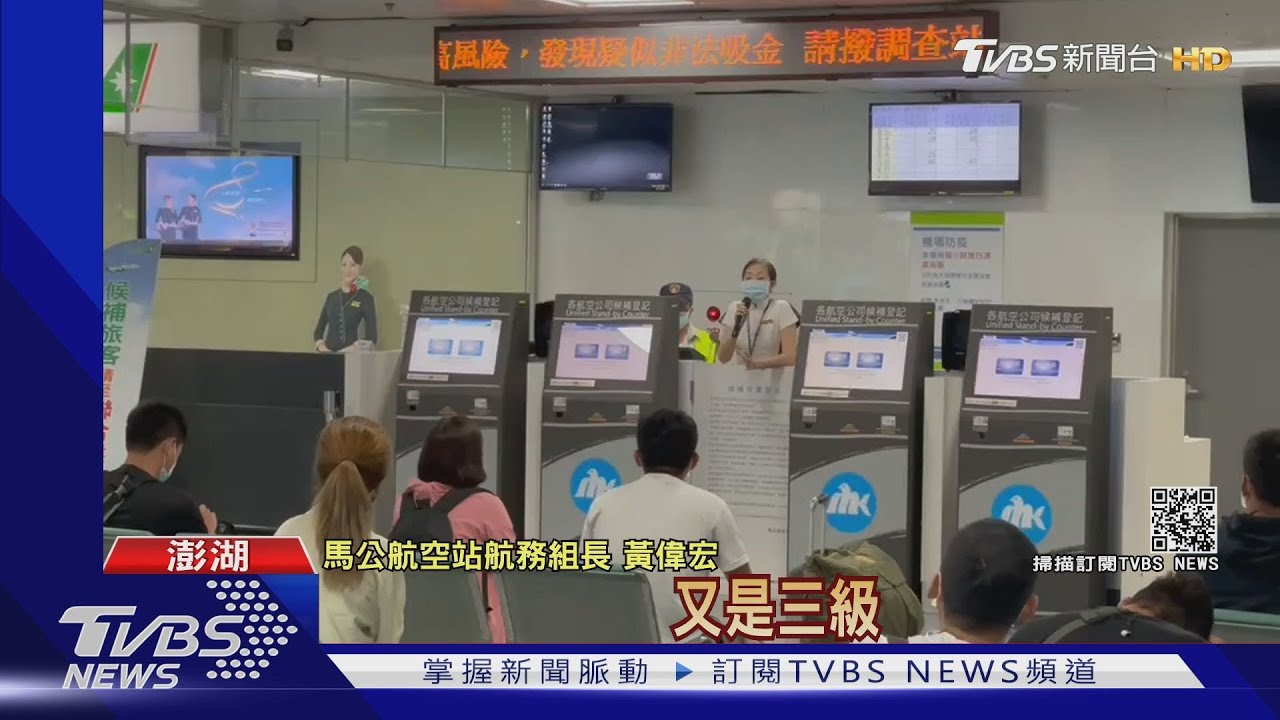 澎湖機場睡一地!訂嘸票漏夜排隊等候補