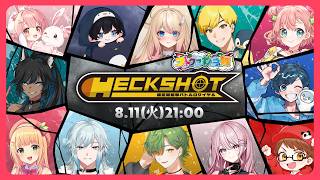 【マインクラフト】へくしょん主催マイクラ狙撃バトロワ【#HECKSHOT】
