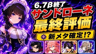 【原神】6.7ベータ終了！サンドローネ最終評価＆新反応「ステラースーパーコンダクト」を徹底解説！