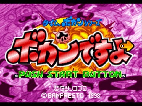 Time Bokan: Yatterman (PS1) Gameplay