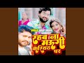 Rahab Na Maugi Kariyath Par Bhojpuri