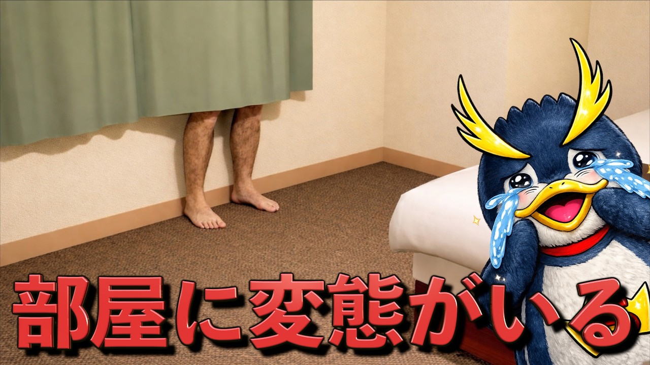 変態おじさんが潜む部屋で3泊するホラーゲーム