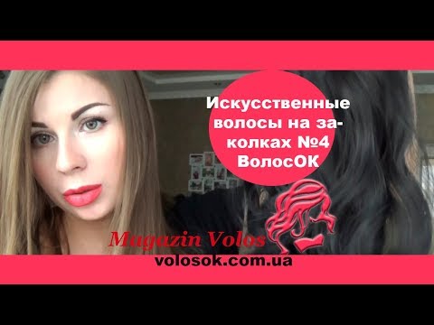 Волосся на заколках, штучне, хвилясте, 50 см, 1 пасмо, колір №4 video